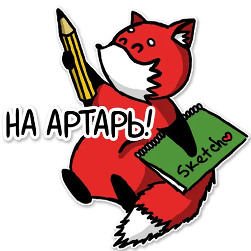 😎 Стикер «Лисец» для Telegram