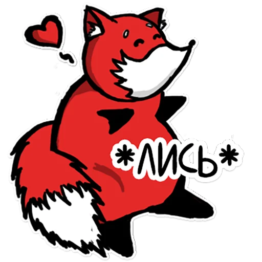 😘 Стикер «Лисец» для Telegram