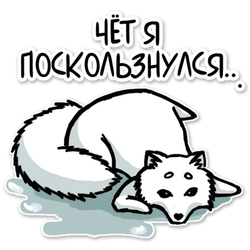 😶 Стикер «Лисец» для Telegram
