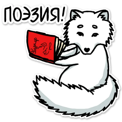 📔 Стикер «Лисец» для Telegram