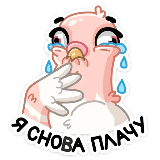 😂 Стикер «Лети в мой сад» для Telegram