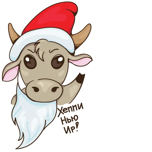 🎅 Стикер «Маленький бычок» для Telegram