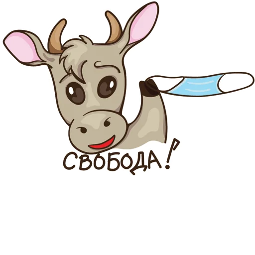 😷 Стикер «Маленький бычок» для Telegram