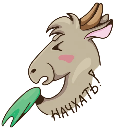 😷 Стикер «Маленький бычок» для Telegram