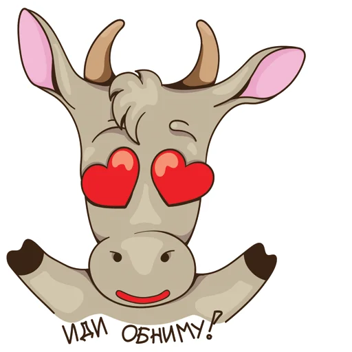 😍 Стикер «Маленький бычок» для Telegram