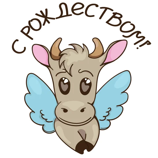 👼 Стикер «Маленький бычок» для Telegram