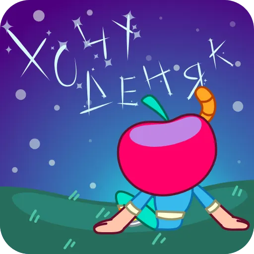 Стикер 42 Крошка Черри