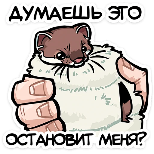 ⭐ Стикер «Горностайчик Гера» для Telegram