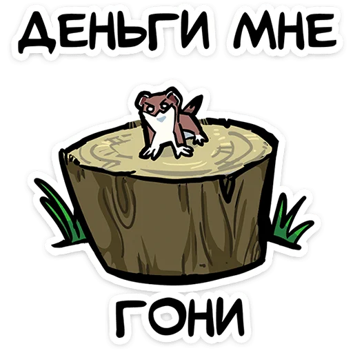 ⭐ Стикер «Горностайчик Гера» для Telegram