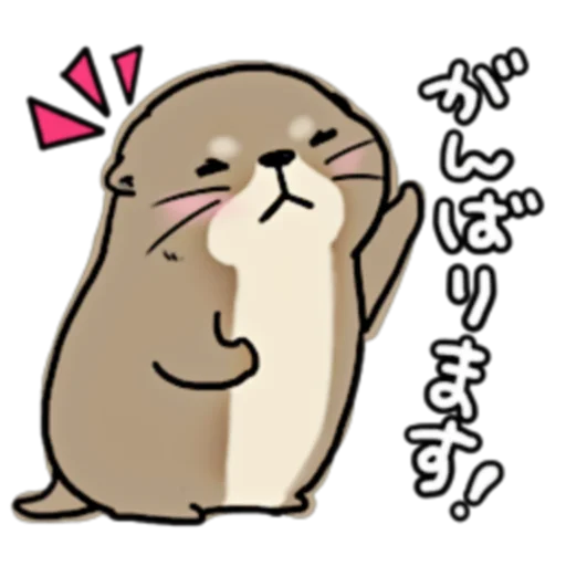 ❗ Стикер «Little otter "Kawauso-san" Part 1-2 (FULL) [JPN]» для Telegram