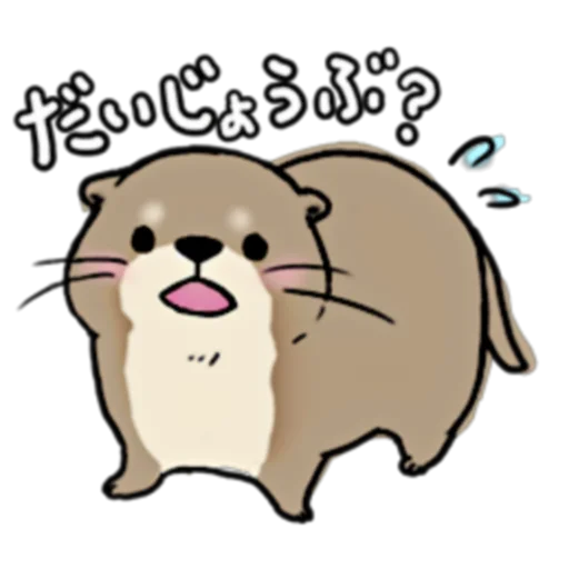 😅 Стикер «Little otter "Kawauso-san" Part 1-2 (FULL) [JPN]» для Telegram
