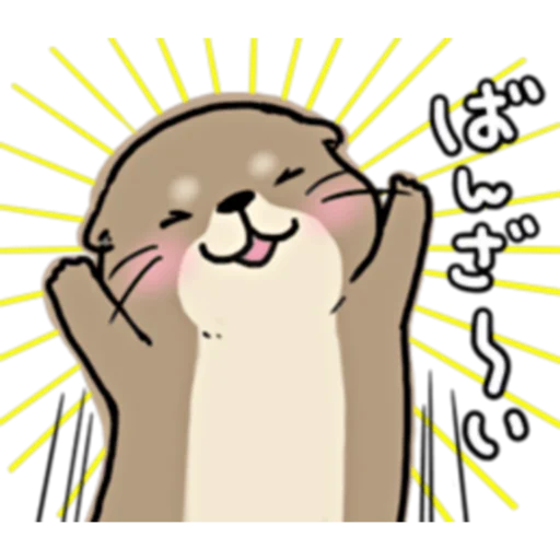 😃 Стикер «Little otter "Kawauso-san" Part 1-2 (FULL) [JPN]» для Telegram