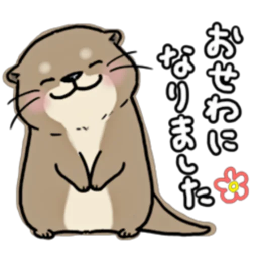 😊 Стикер «Little otter "Kawauso-san" Part 1-2 (FULL) [JPN]» для Telegram