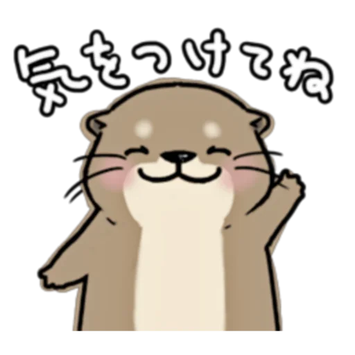 ☺ Стикер «Little otter "Kawauso-san" Part 1-2 (FULL) [JPN]» для Telegram