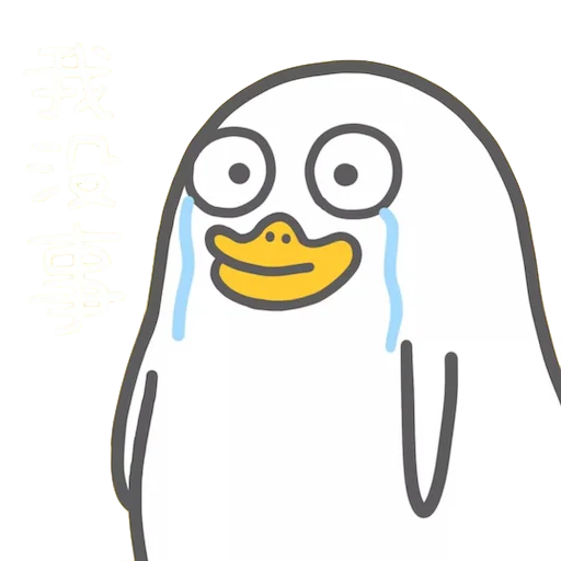😭 Стикер «Littleduckliu» для Telegram