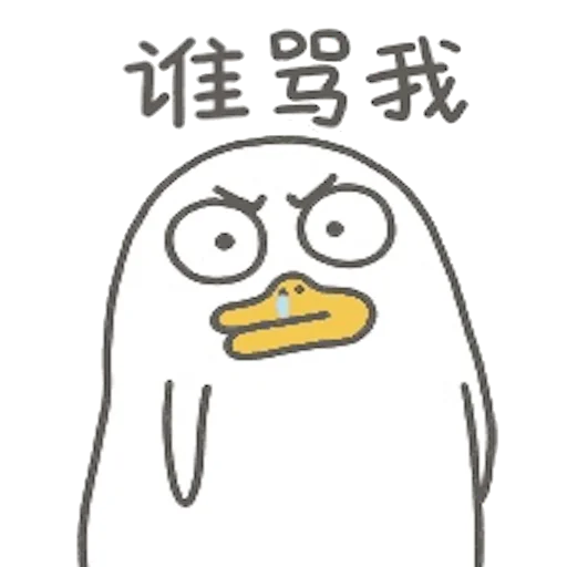 😡 Стикер «Littleduckliu» для Telegram