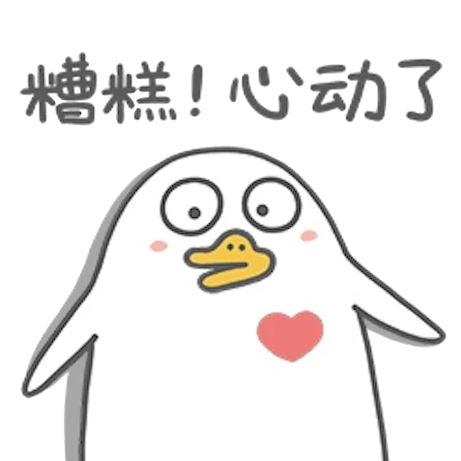 😍 Стикер «Littleduckliu» для Telegram