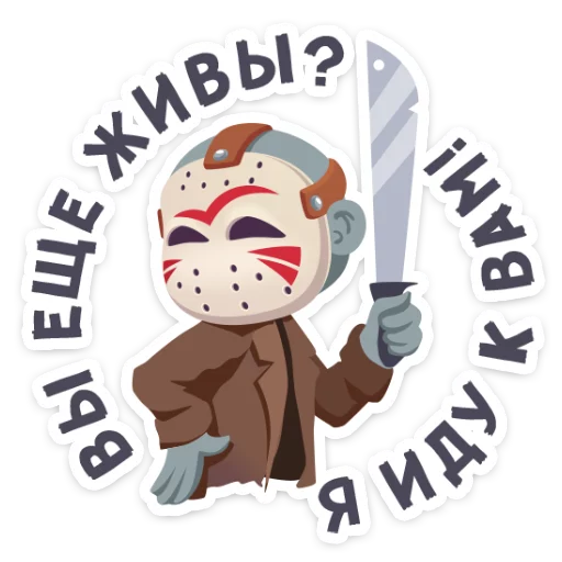 🔪 Стикер «Маленькое зло» для Telegram