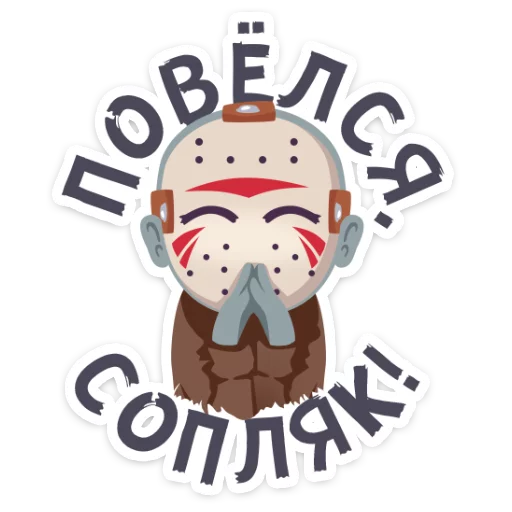 😄 Стикер «Маленькое зло» для Telegram