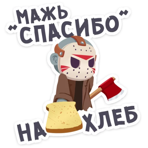 🍞 Стикер «Маленькое зло» для Telegram