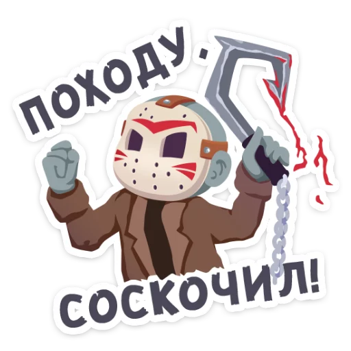 😬 Стикер «Маленькое зло» для Telegram