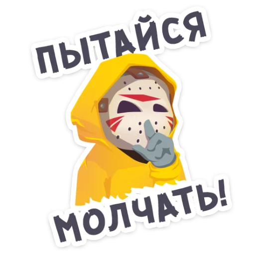 😶 Стикер «Маленькое зло» для Telegram
