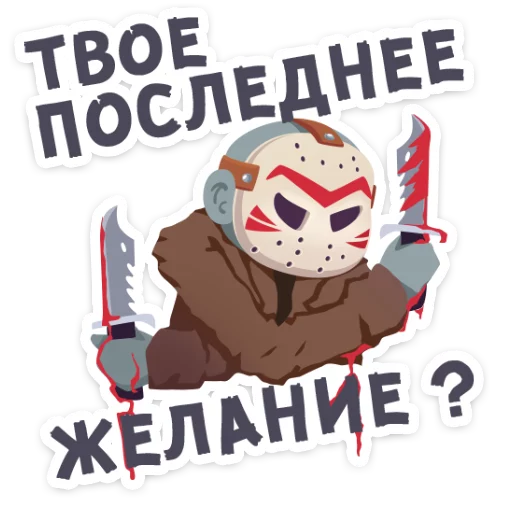 😌 Стикер «Маленькое зло» для Telegram