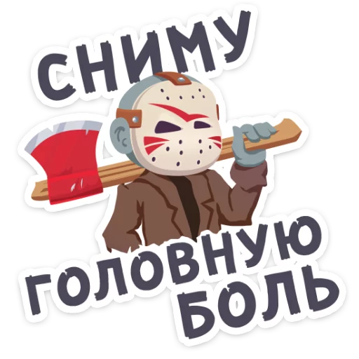 😵 Стикер «Маленькое зло» для Telegram