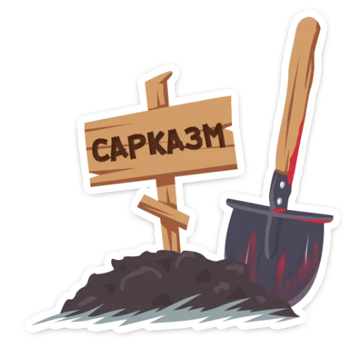 😑 Стикер «Маленькое зло» для Telegram