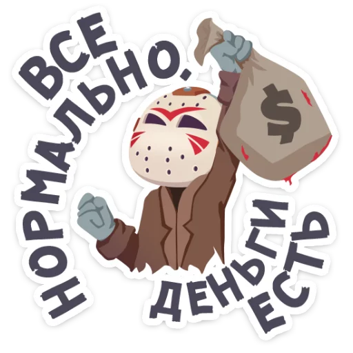💰 Стикер «Маленькое зло» для Telegram
