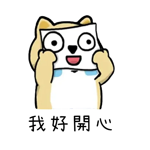 🐶 Стикер «Little_fat_dog(Trad)» для Telegram