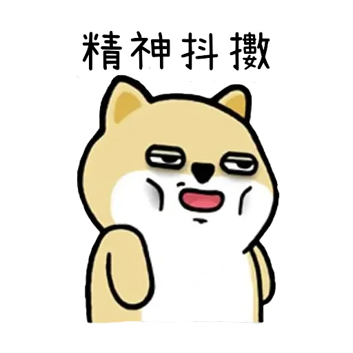 🐶 Стикер «Little_fat_dog(Trad)» для Telegram