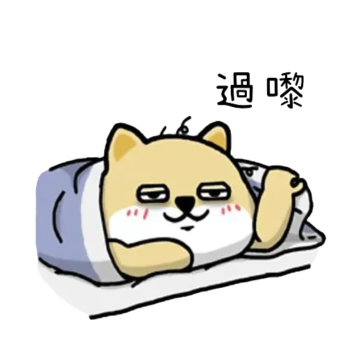 🐶 Стикер «Little_fat_dog(Trad)» для Telegram