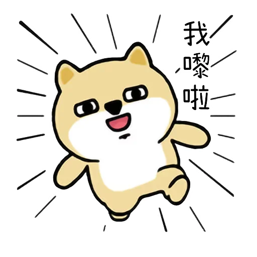 🐶 Стикер «Little_fat_dog(Trad)» для Telegram