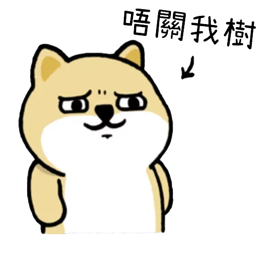 🐶 Стикер «Little_fat_dog(Trad)» для Telegram