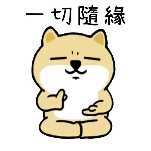 🐶 Стикер «Little_fat_dog(Trad)» для Telegram