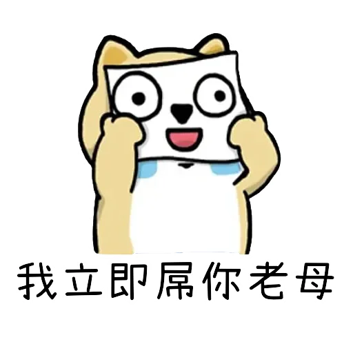 🐶 Стикер «Little_fat_dog(Trad)» для Telegram