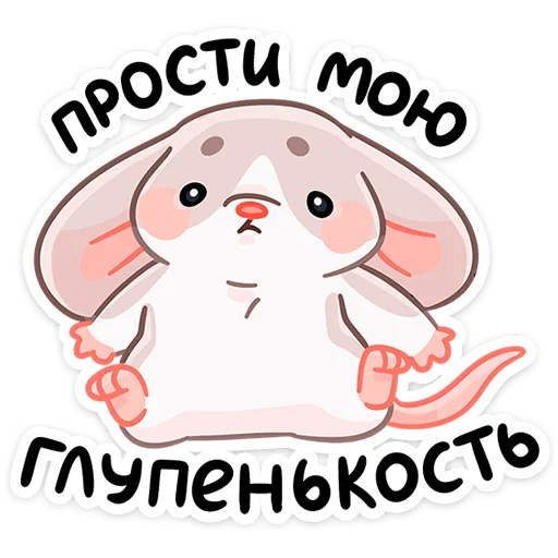 🥺 Стикер «Малыш Обнимышь» для Telegram