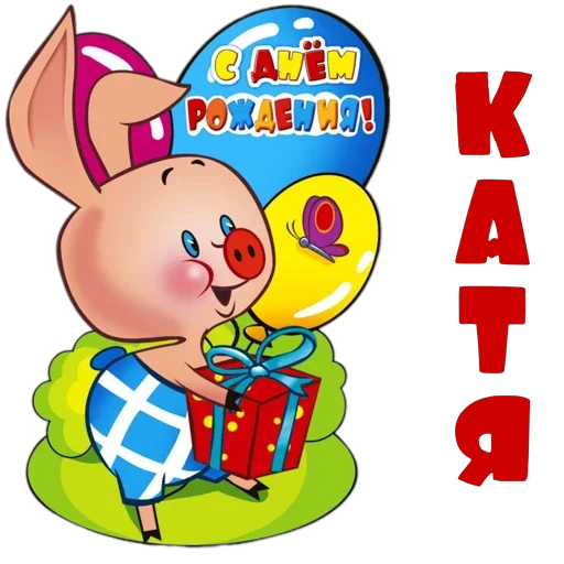 🥳 Стикер «Понемногу обо всем» для Telegram