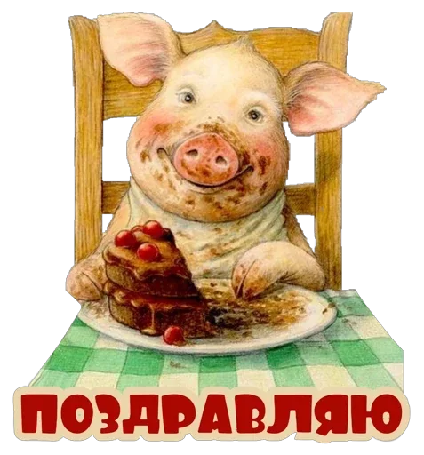🐷 Стикер «Понемногу обо всем» для Telegram