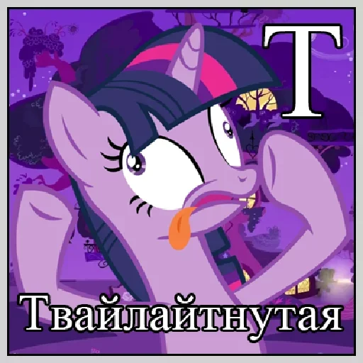 🤨 Стикер «Little Pony Frases» для Telegram