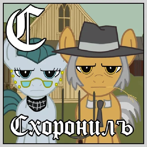 🤪 Стикер «Little Pony Frases» для Telegram