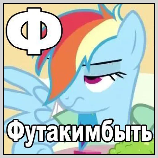 😏 Стикер «Little Pony Frases» для Telegram
