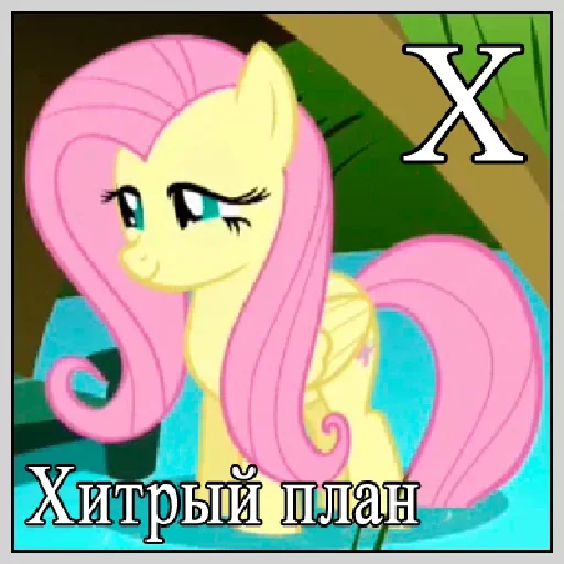 🥳 Стикер «Little Pony Frases» для Telegram