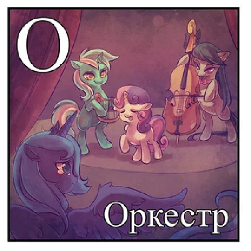 😋 Стикер «Little Pony Frases» для Telegram