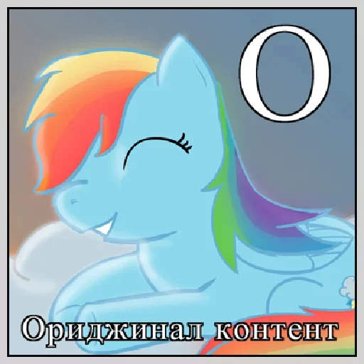 😗 Стикер «Little Pony Frases» для Telegram