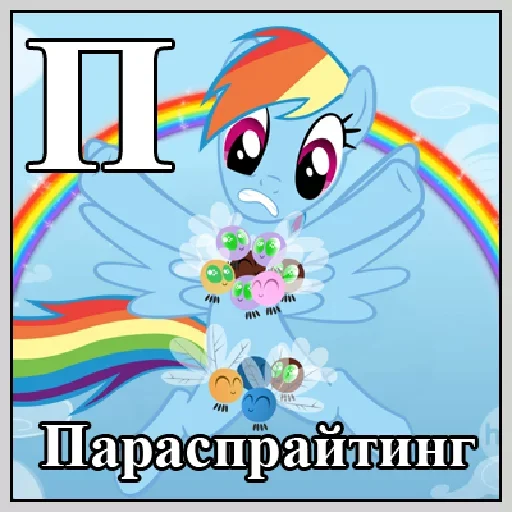 🤪 Стикер «Little Pony Frases» для Telegram