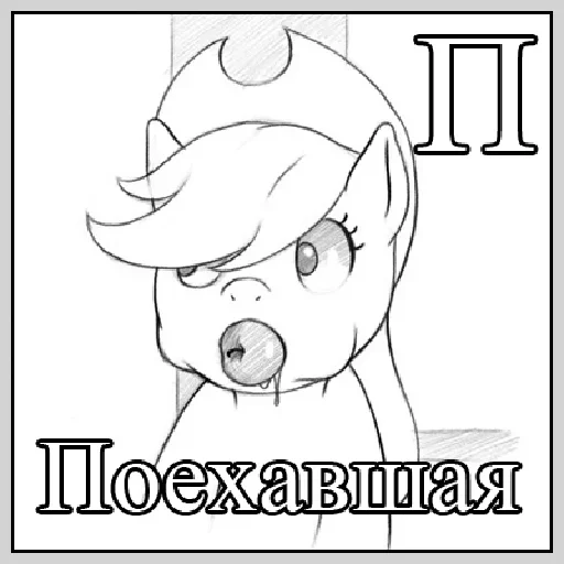 🤨 Стикер «Little Pony Frases» для Telegram