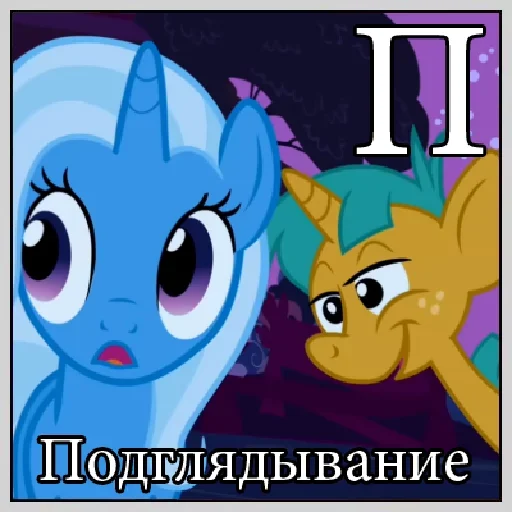 🧐 Стикер «Little Pony Frases» для Telegram