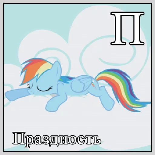 🤨 Стикер «Little Pony Frases» для Telegram